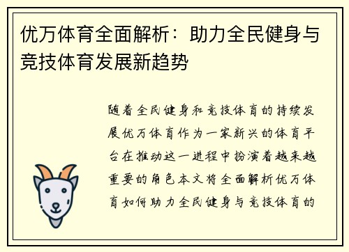 优万体育全面解析：助力全民健身与竞技体育发展新趋势